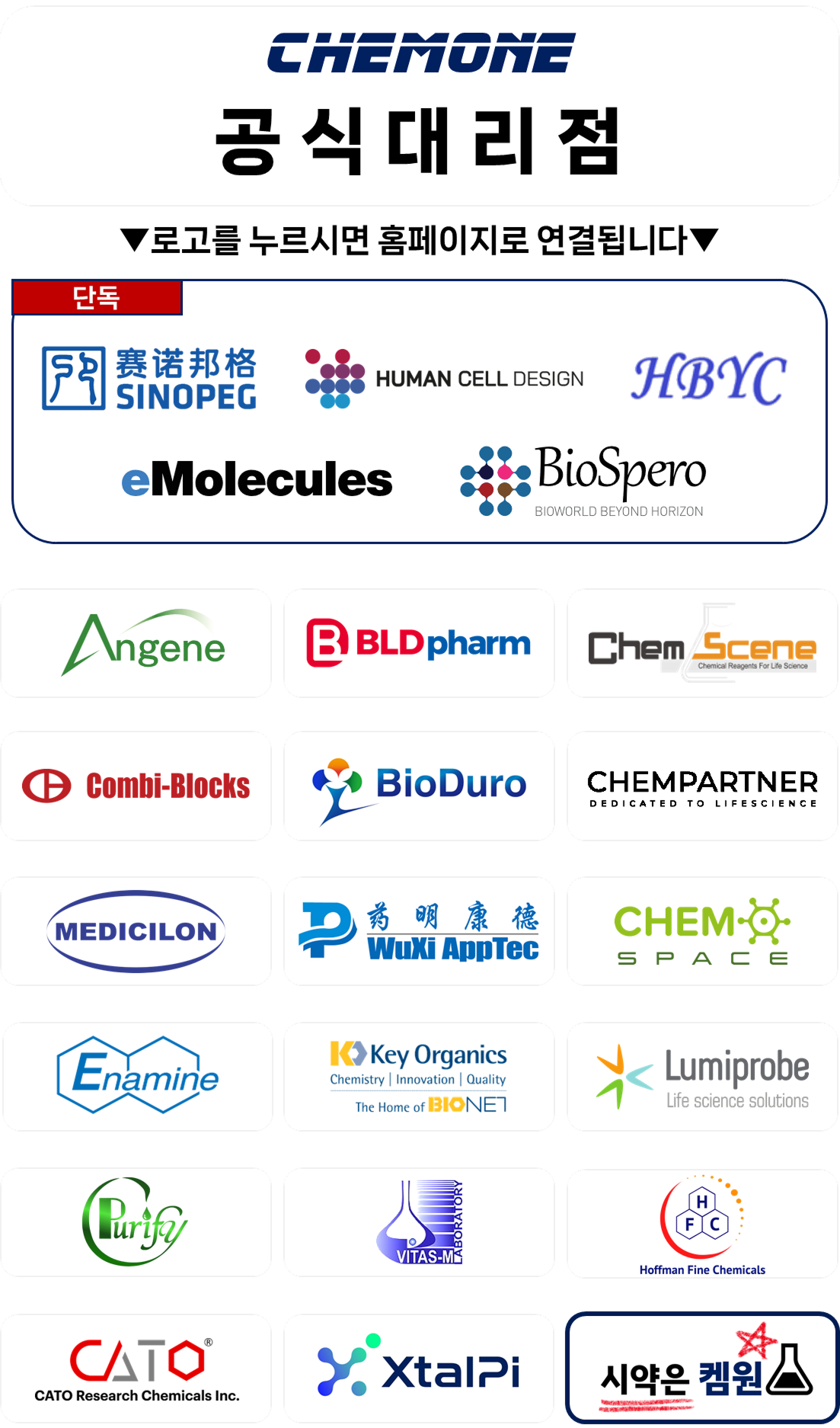 CHEMONE 공식 대리점
